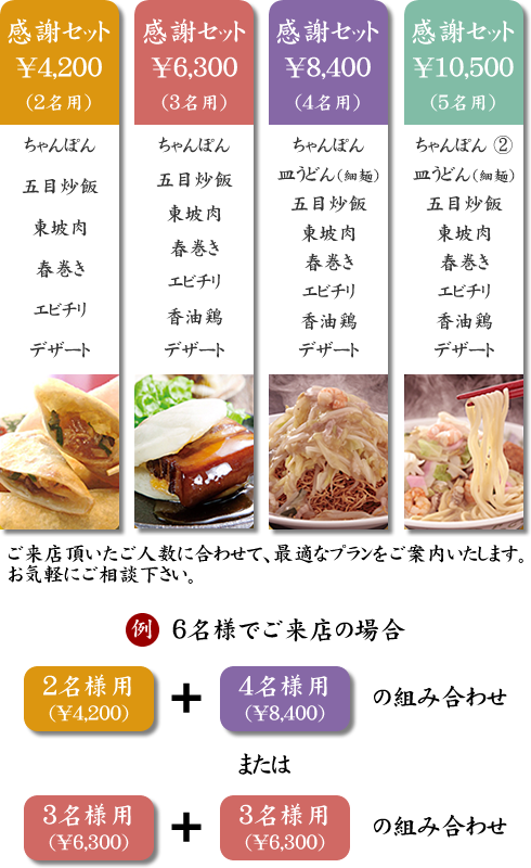 感謝セット