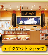 アミュプラザ長崎店