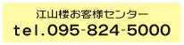 お客様センター